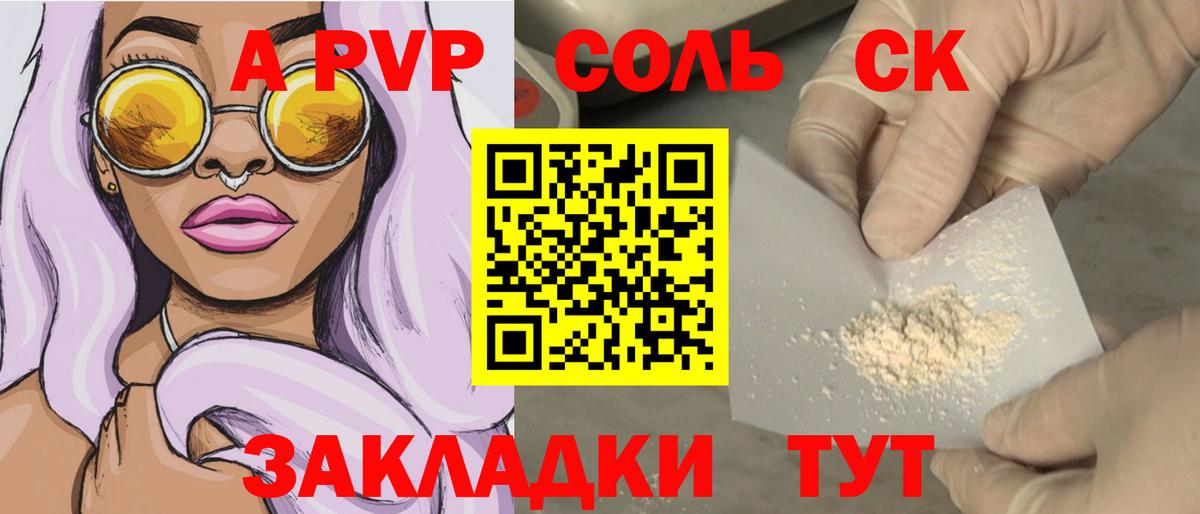 Кандалакша  APVP Crystall  Вход с VPN  APVP СК КРИС  купить закладку  Альфа ПВП СК КРИС 
