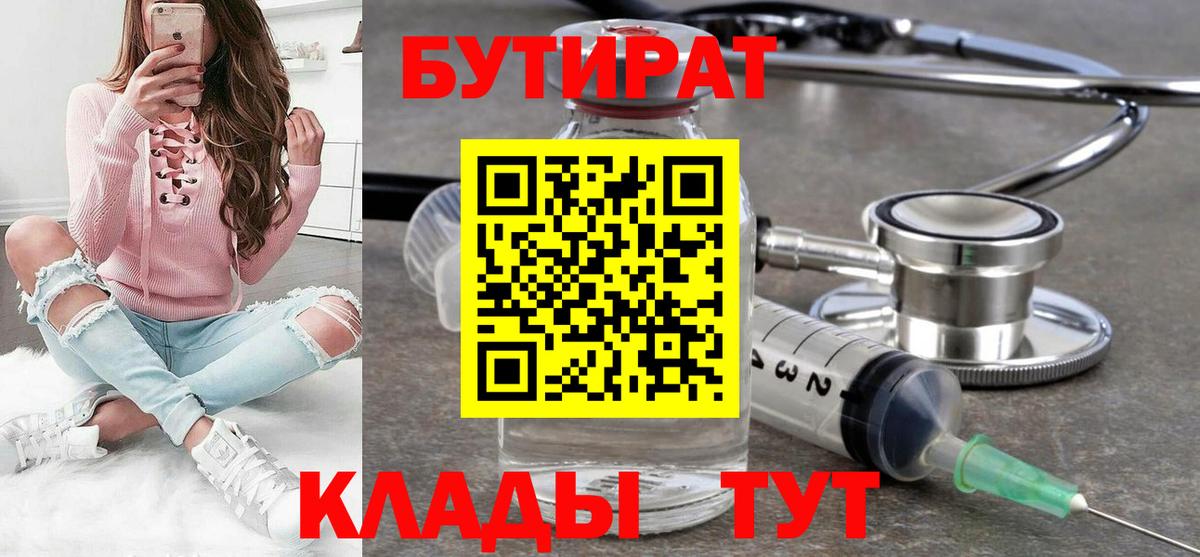 БУТИРАТ оксибутират Кандалакша