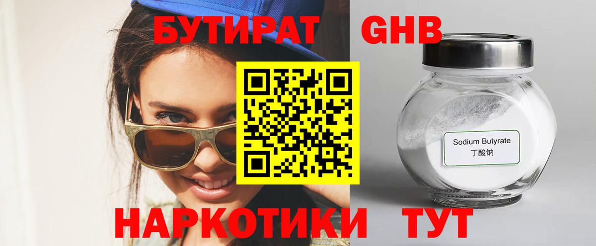 Бутират GHB  Бутират  Кандалакша  Вход с VPN 