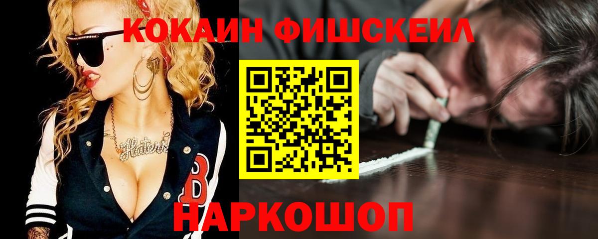 Кокаин Fish Scale Кандалакша