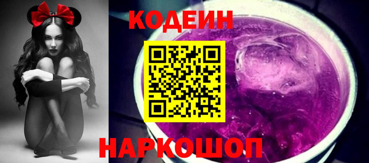 Кодеиновый сироп Lean Purple Drank  Кодеиновый сироп Lean напиток Lean (лин)  Вход с VPN  Кандалакша 
